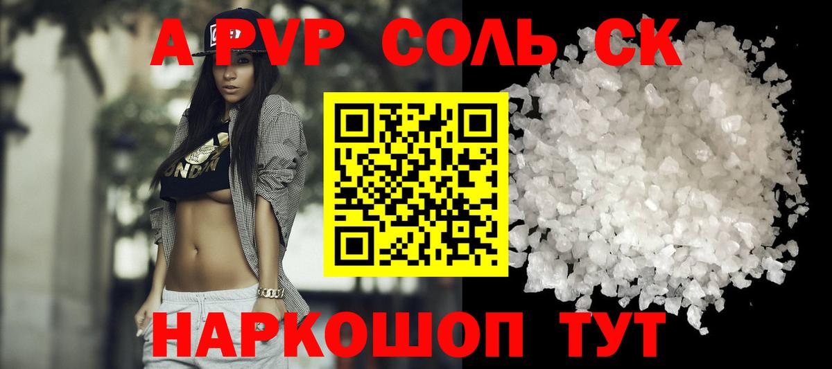 Alpha PVP кристаллы  А ПВП  Вход с VPN  Нарьян-Мар  A-PVP СК  APVP мука 