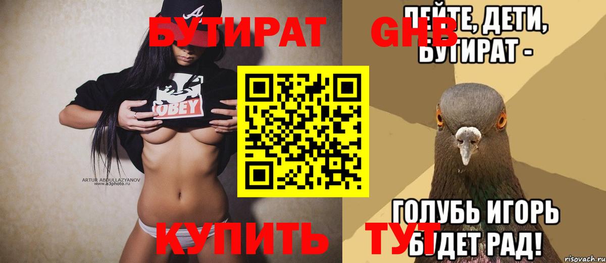 БУТИРАТ Butirat  Бутират  Нарьян-Мар 