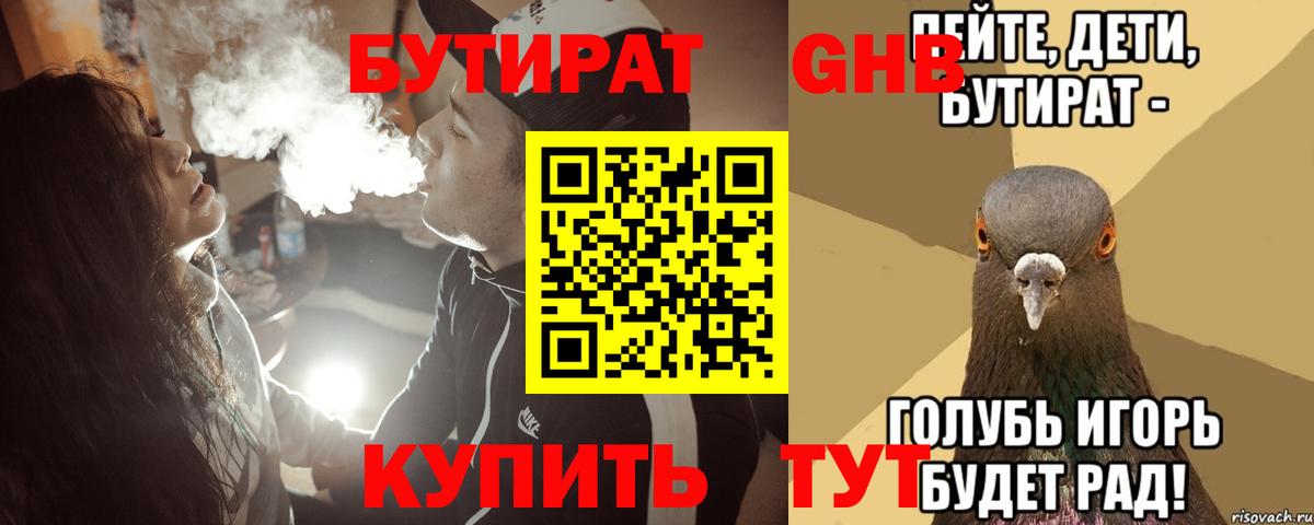 БУТИРАТ бутик  Вход с VPN  БУТИРАТ  Нарьян-Мар 