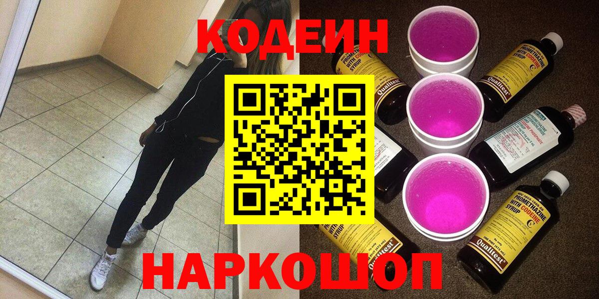Codein напиток Lean (лин) Нарьян-Мар