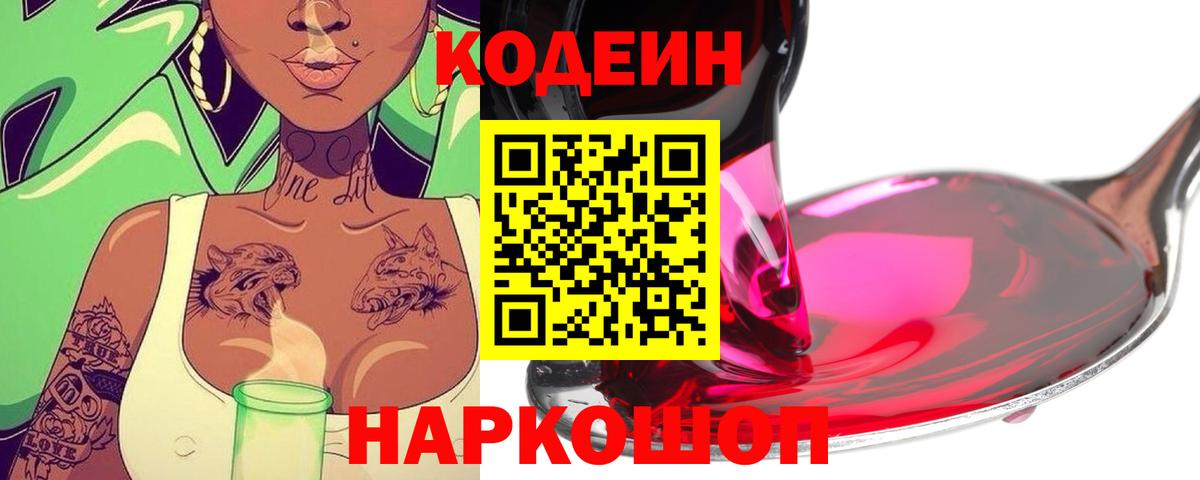 Нарьян-Мар  Codein напиток Lean (лин)  Вход с VPN  Кодеиновый сироп Lean напиток Lean (лин) 