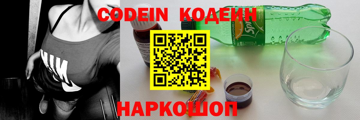 Кодеиновый сироп Lean Purple Drank Нарьян-Мар