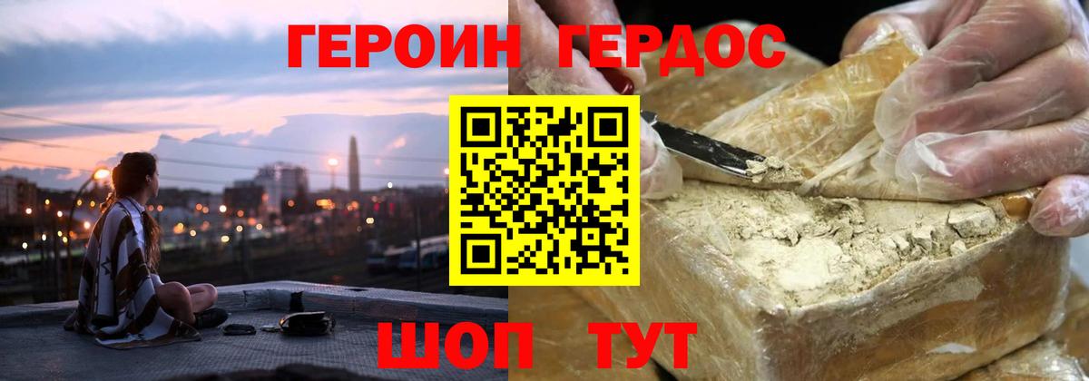 Героин хмурый Нарьян-Мар