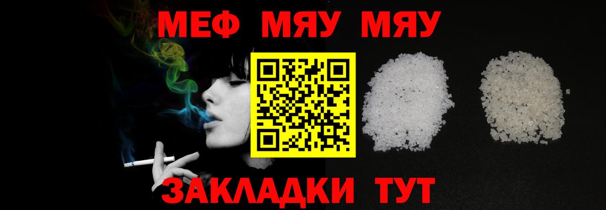 МЯУ-МЯУ кристаллы  МЕФ  МЯУ-МЯУ  МЯУ-МЯУ мяу мяу  Нарьян-Мар  Вход с VPN 